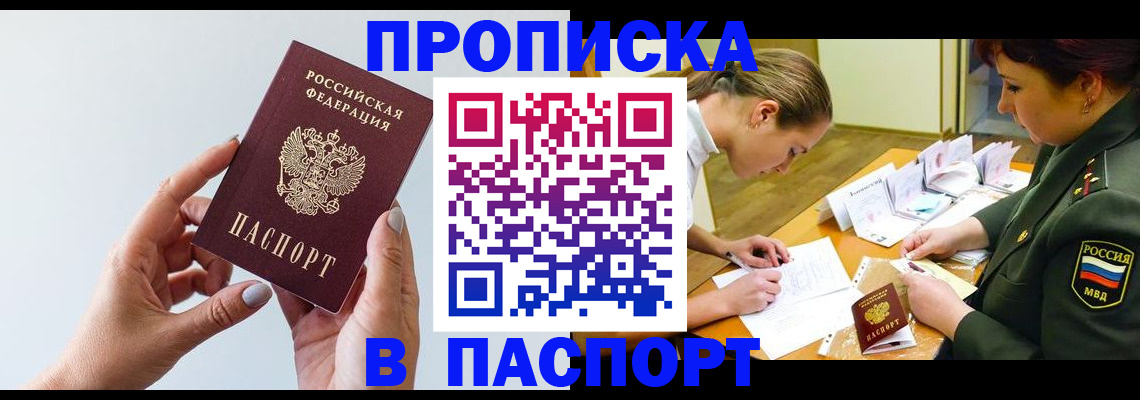 прописка для школы в Железноводске