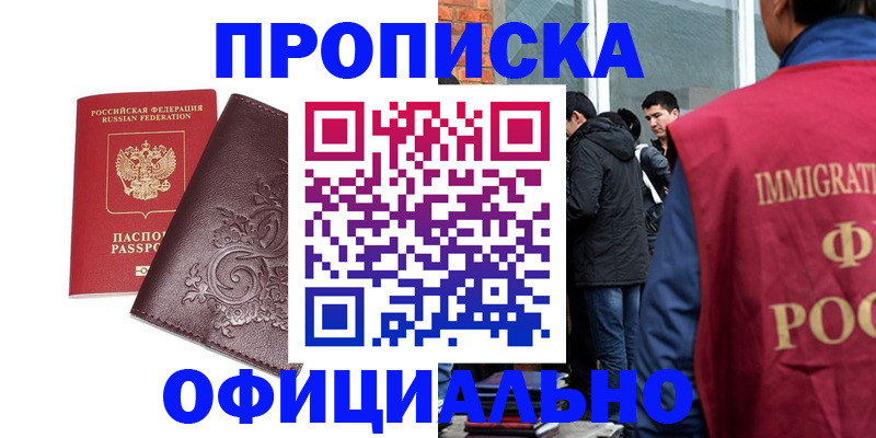 прописка гарантия в Железноводске